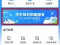 开学了 没有学生证也能买学生票 12306科普 !