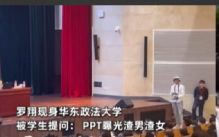 罗翔评“PPT曝光渣男渣女”：不应逾越手段程序的公正性去追求正义 ！