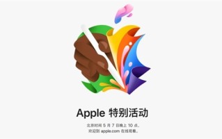 苹果发布会前瞻：iPad Pro/Air大升级 新笔成最大看点 ！