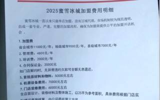 蜜雪冰城回应加盟费：预开店投资21万起 不含房租、转让费等 !