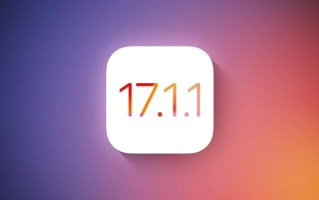 苹果正测试iOS 17.1.1系统：将修复夜间自动关机bug ！