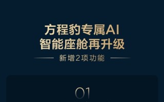 方程豹OTA正式推送：钛3支持无人机动态起降了 !