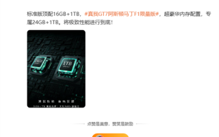 全球首款！真我GT7阿斯顿马丁F1限量版明天开售 徐起：顶配中的顶配 ！