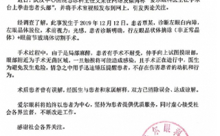 医生手术中拳击患者?爱尔眼科回应：医生情急之中锤压提醒患者 ！