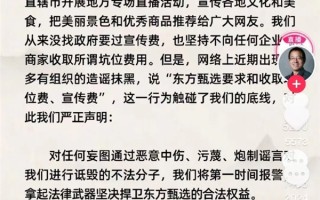 东方甄选：我们从来没有要过宣传费 也坚持不收商家坑位费 ！