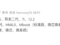  华为下半年新机曝光：9月发布Mate XTs三折叠、11月Mate 80系列 !