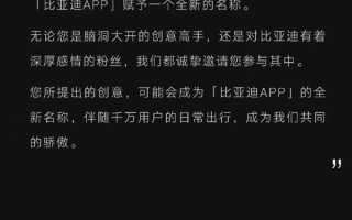 集齐五大汽车品牌！比亚迪为全新APP征集名字 ！