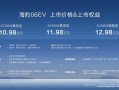 10.98万起叫板小鹏M03 比亚迪海豹06EV上市：规格真心高 ！
