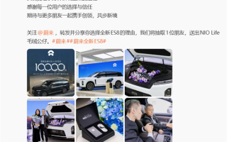 蔚来全新ES8交付41天破万台创纪录!高管:11月产能再提70% ! 蔚来全新ES8交付41天破万台创纪录!高管:11月产能再提70% !