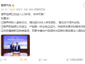 余承东尹同跃出席智界战略2.0签约仪式 智界产销服将独立运营 !