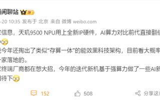 性能大爆发！天玑9500 NPU用上全新IP：AI算力翻倍 !