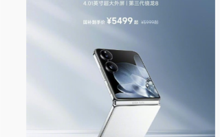 雷军618亲自带货小米首款小折叠MIX Flip：国补到手5499元起 ！