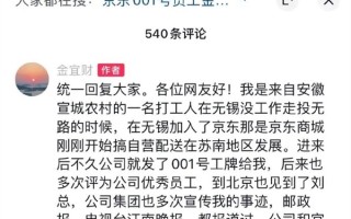 京东物流001号员工退休：刘强东兑现买房承诺 有车有存款知足 ！