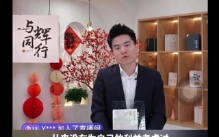 董宇辉回应曾被指沉默不承担责任：是想保护所有人 从没考虑过自己的利益 ！