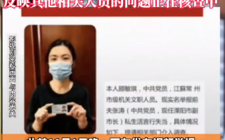 被举报与女子暧昧副市长被免职：其他相关人员的问题正在核查中 ！