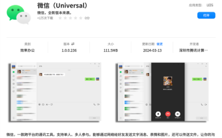 微信国产操作系统版全新升级：体积仅Windows版一半 功能几乎一致 ！