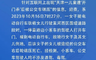 警方通报儿童遭开门杀后被公交碾压: 小客车驾驶人已被依法刑事拘留 !