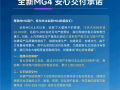6.58万起 拉爆性价比的名爵4卖爆单！超时未交付 厂家每天补贴50元 !