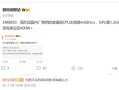 小米16首发！曝高通骁龙8 Elite 2跑分将突破400万 !