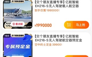 罗永浩带货“空中的士”首架成交：199万元 买家是广东人 ！