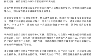 司乘聊天被弹窗提醒?滴滴回应：网上相关传闻均为谣言 ！