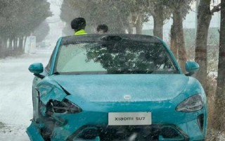 小米汽车SU7首撞产生：雪天路滑、大灯被撞瞎 ！