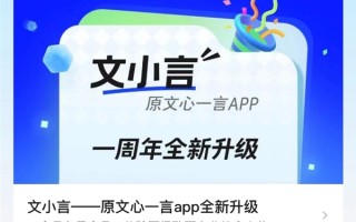 百度文心一言App更名文小言：9月内文心4.0大模型免费用 ！