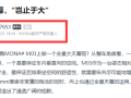 小鹏MONA天幕玻璃疑被鸟屎砸裂 客服回应：具体情况需要门店检查 !