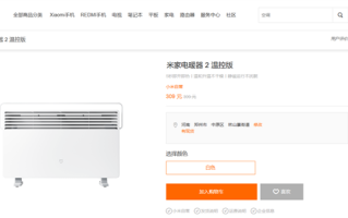 309元 小米米家电暖器2温控版发布：2200W 5秒速热 !