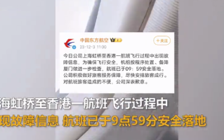 旅客称东航飞机故障有人写遗书：多位女性乘客大哭 ！