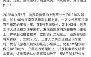 高铁上女子在座位脱鞋把脚举过头顶做拉伸 官方通报：未发生争执 !