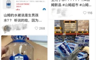 山姆矿泉水喝了能生儿子引网友围观：专家喊话别愚昧 无科学依据 !