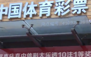 8662万元大奖得主半个月未现身 ！网友：你要不要你让给我 ！
