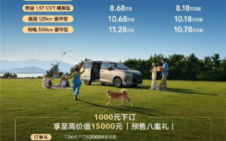 五菱版“GL8”来了！五菱星光730开启预售：7.68万起 !