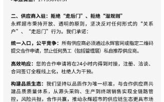 永辉超市再发公开信拒绝“走后门” “胖改店”已达128家 ！