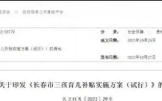 长春:夫妻合法生育三孩及以上奖励1万元 ！