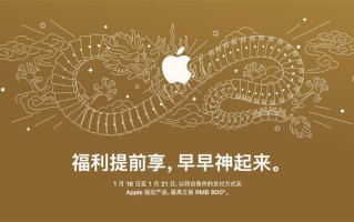 苹果官网推出迎新春限时优惠：iPhone 15系列降价500元、MacBook Air降800元 ！