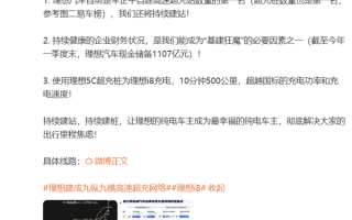 李想公布理想i8嫁妆：中国车企自建最多的高速超充站 平均152公里一座 ！