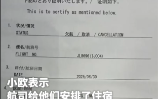 高空急坠8000米航班乘客发声：日航仅提供751元补偿 还得先垫付 ！