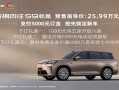 25.99万元起！传祺向往S9预售 华为乾崑智驾助力成功挑战8D重庆 !