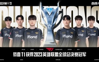 LPL加油！《英雄联盟》2024全球总决赛冠亚军争夺战将在伦敦开打 ！