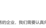 雷军：小米要认真向美的、海尔这些优秀的企业学习 ！