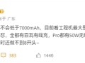 REDMI K90系列重磅升级：超7000mAh大电池 ！