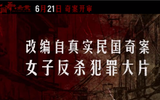 太期待了！章子怡主演女子反杀大片《酱园弄·悬案》6月21日公映 ！