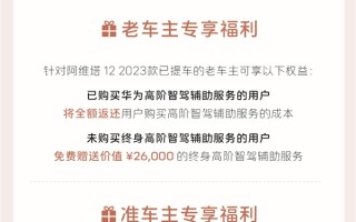 豪掷3个亿！阿维塔12老车主有福了：华为ADS高阶智驾免费送 ！