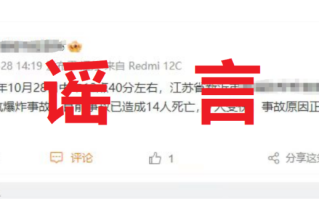 天然气爆炸致多人死亡?系谣言，造谣者为谋取网络关注，出于私利编造上述谣言信息!