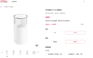 899元 华为路由X1 Pro陶瓷白开售：内置星闪网关、自研凌霄SoC ！