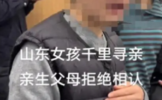 女孩千里认亲被拒已回养父母身边 ！直言：没有心生怨恨，也能理解生父母面对现实的无奈 ！