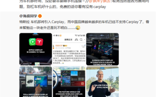 越来越多国产车不支持Carplay 陈震：车机够好用 没必要连手机 ！