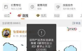 张雪峰微博、抖音、小红书等多平台账号被禁止关注 本人回应9个字 ！